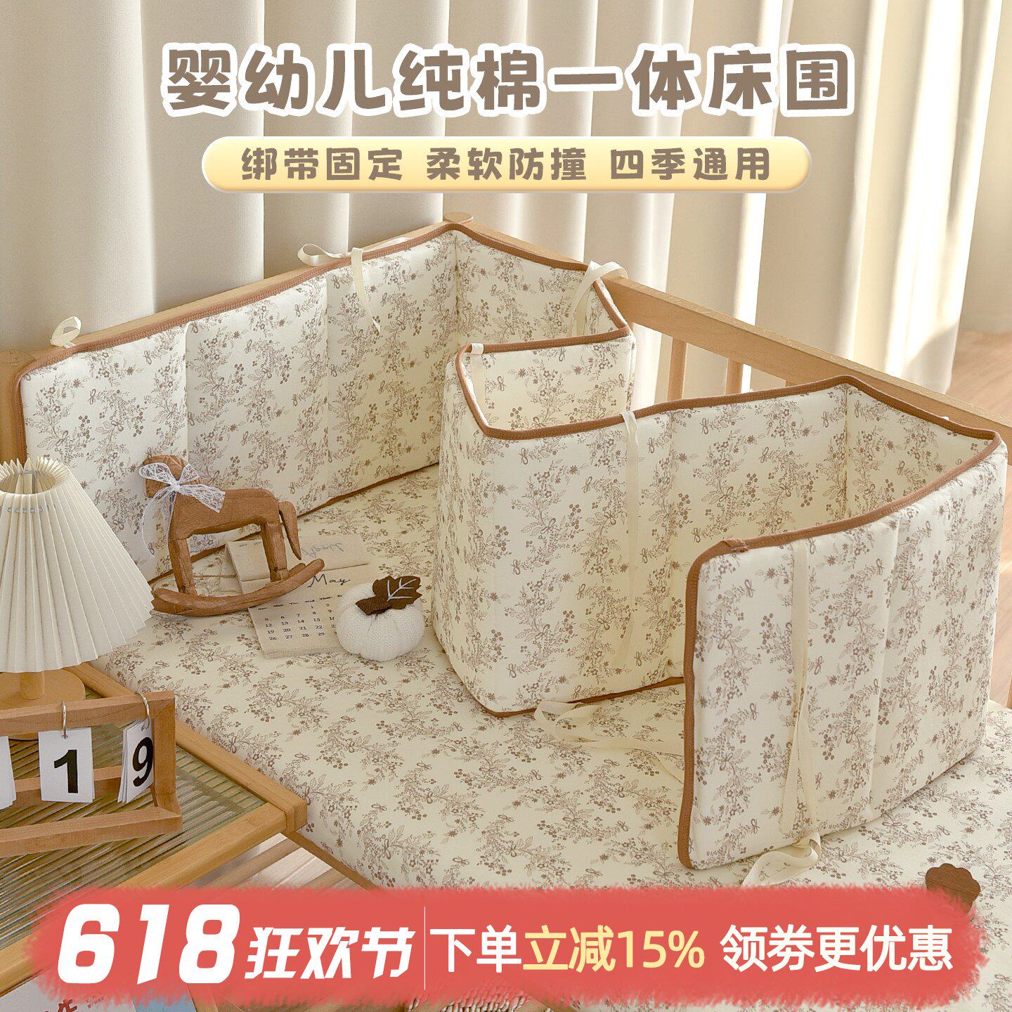 婴儿一片式床围新生宝宝床品拼接床围护栏挡布四季通用