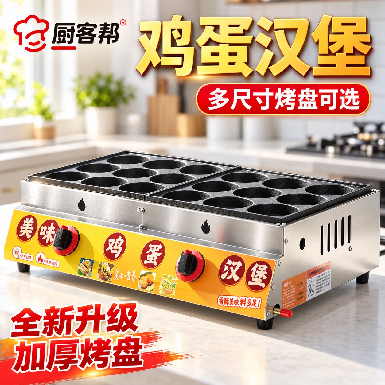 燃气鸡蛋汉堡机摆摊商用煤气款车轮饼红豆饼机不黏锅9孔肉蛋堡炉