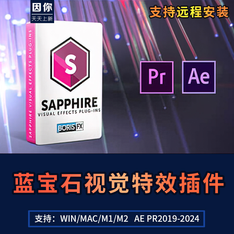 蓝宝石插件Sapphire 2024 AE/PR视频特效后期特效合成转场win/mac