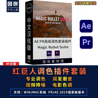 Magic Bullet Suite红巨人降噪磨皮美颜电影调色插件套装Win/Mac