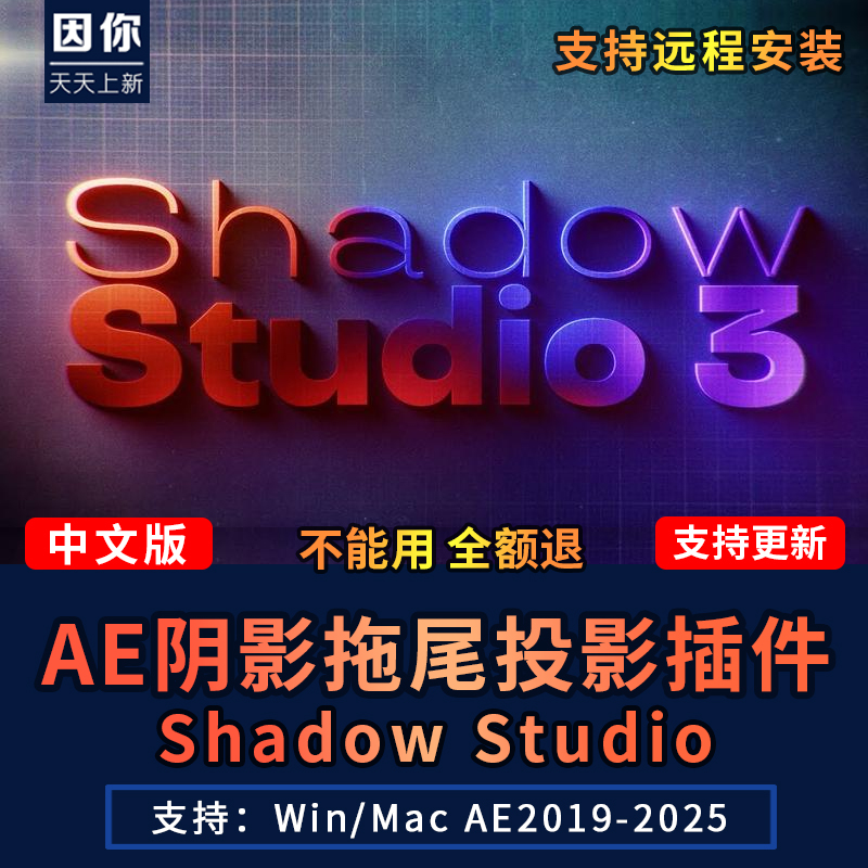 AE插件Shadow Studio真实3D阴影拖尾投影文字特效制作汉化Win/Mac
