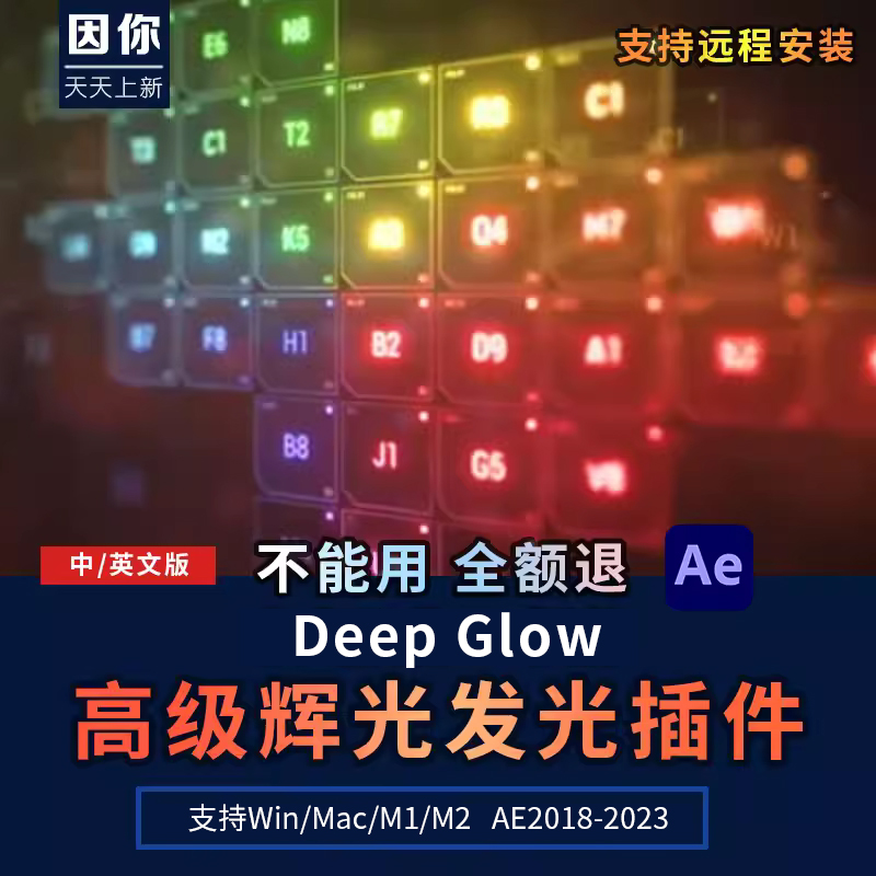 漂亮真实高级辉光光效画面质感发光插件Deep Glow中文汉化AE插件