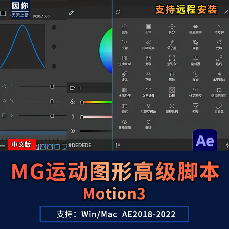 AE插件Motion3脚本MG运动图形动画高级动态效果中文版工具WIN/MAC