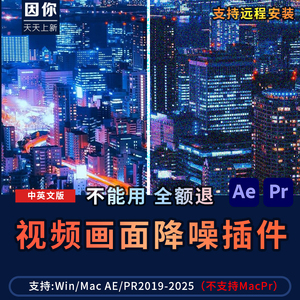 视频降噪高清专业视频去噪点中文版Neat Video2025汉化AE/PR插件
