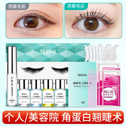 SEEHA烫睫毛套装角蛋白翘睫术持久定型冷烫套盒芭比翘冷烫技术
