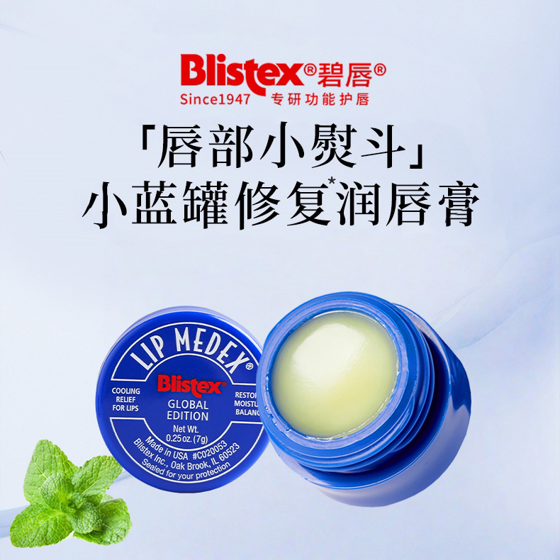 美国Blistex小蓝罐润唇膏女保湿滋润去死皮淡化唇纹瓶男碧唇唇膜