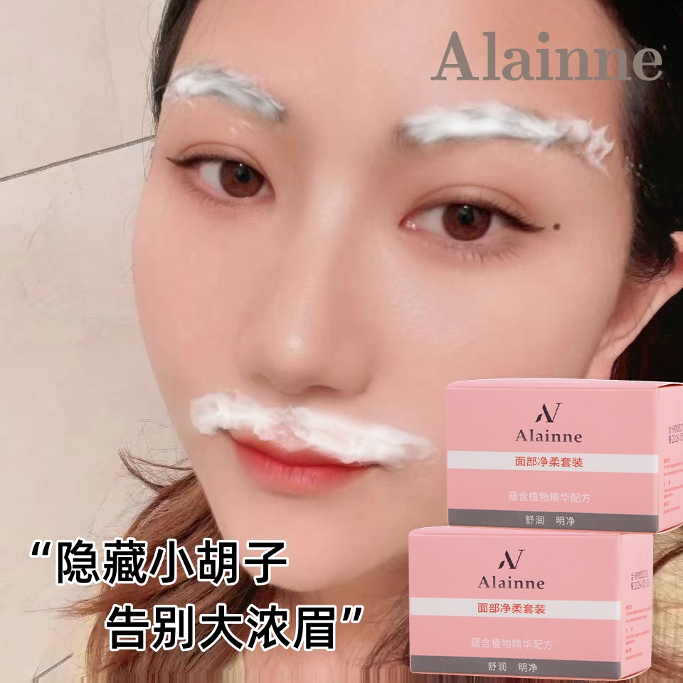 Alainne漂眉膏温和漂胡剂