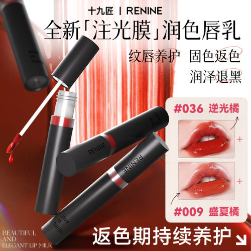 十九匠倾颜素雅注光膜舒润红唇素滋润固色修复反色保湿纹绣亮唇素