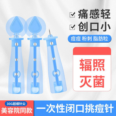 一次性挑痘针超尖粉刺针闭口针