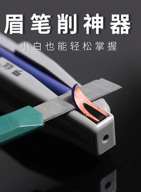 新手削砍刀眉笔辅助工具