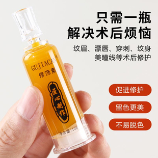 纹绣修复剂匠心纹眉修复液不结痂锁色眉毛固色修复膏纹唇修护唇部
