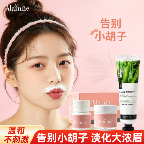 Alainne面部净颜套装学生浓眉清爽淡化小胡子漂眉膏