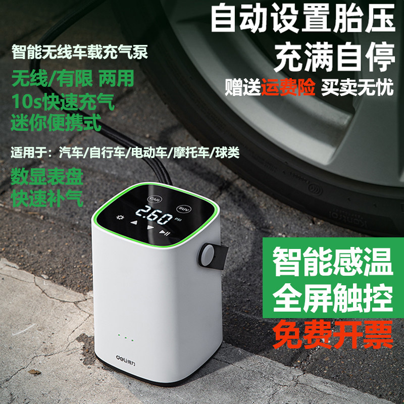 得力车载充气泵无线充电打气泵