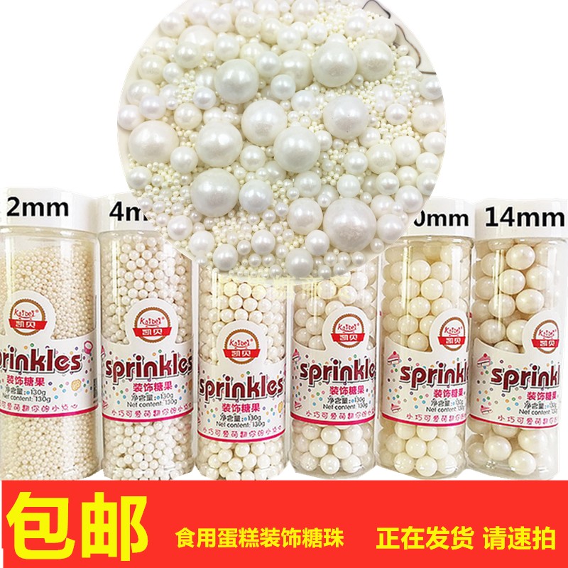 蛋糕装饰糖珠珍珠银珠糖烘培金珠其它原料