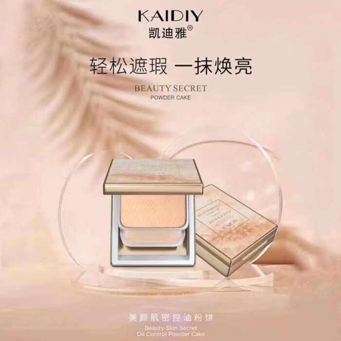 凯迪雅美颜肌密控油粉饼哑雾定妆防水防汗自然遮瑕隐毛孔不易脱妆