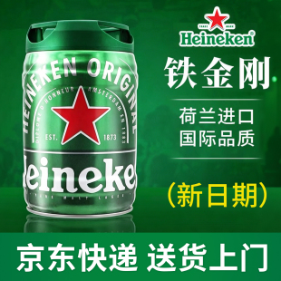 荷兰原装进口喜力heineken黄啤扎啤鲜啤精酿生啤酒铁金刚5L大桶装