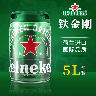 荷兰原装进口喜力heineken黄啤扎啤鲜啤精酿生啤酒铁金刚5L大桶装