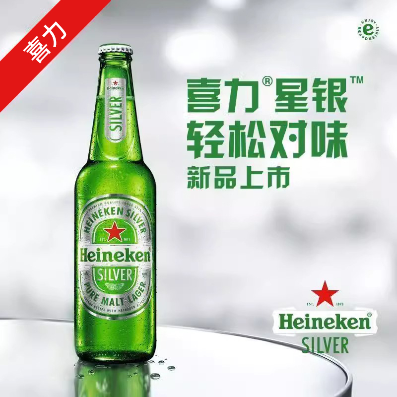 Heineken喜力星银啤酒绿色瓶拉格黄啤207ml小瓶整箱原装全麦酿造