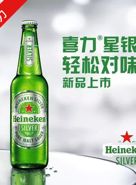 Heineken喜力星银啤酒绿色瓶拉格黄啤207ml小瓶整箱原装全麦酿造