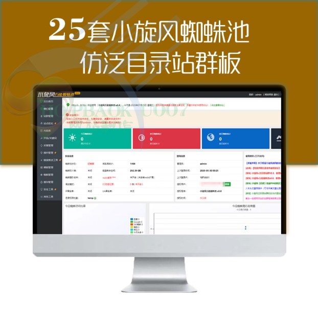 25套小旋风蜘蛛池单页站群模板蜘蛛池站群仿泛目录站群模板群