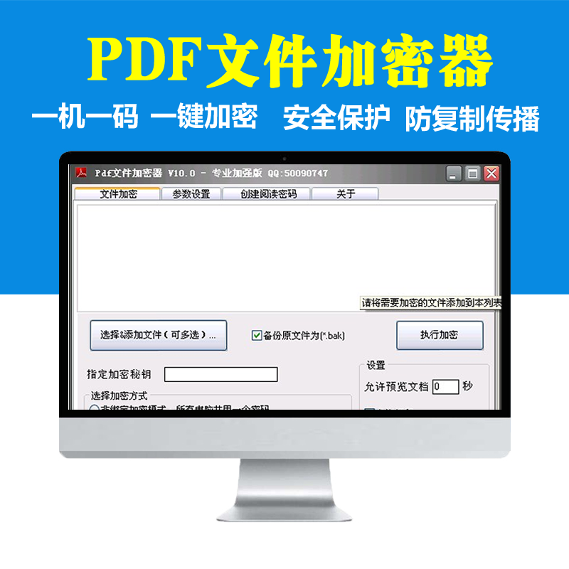 pdf加密软件-pdf加密器pdf加密、办公文档加密工具