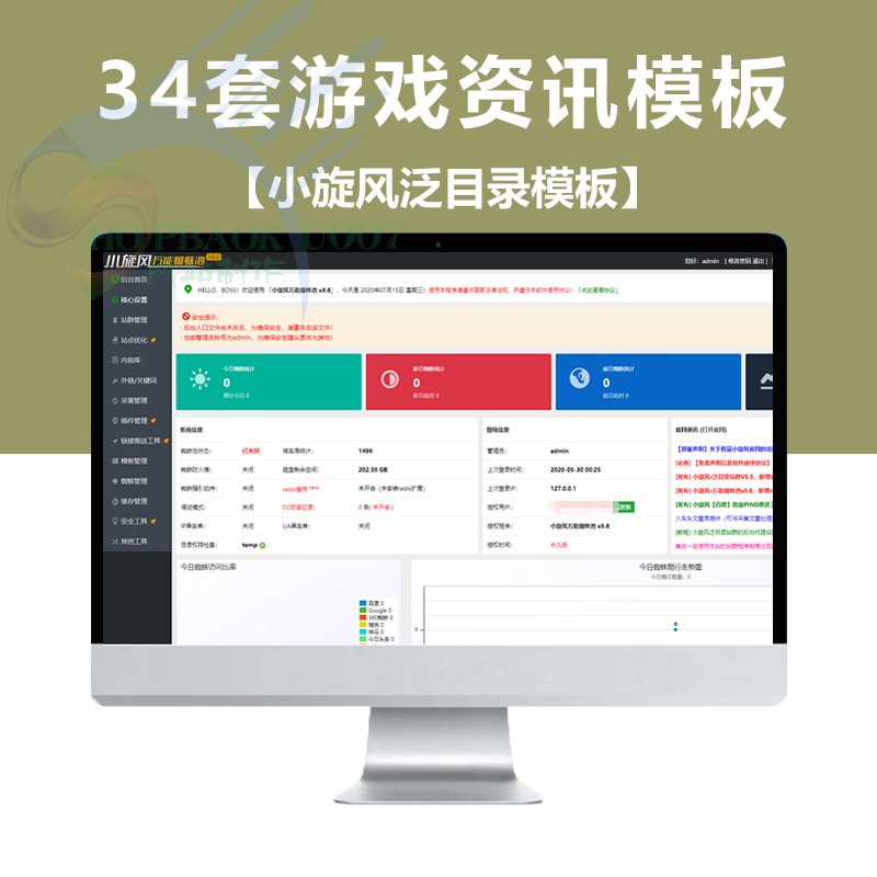 34套小旋风泛目录自适应下载类站群模板泛目录站群模板【v8版本】