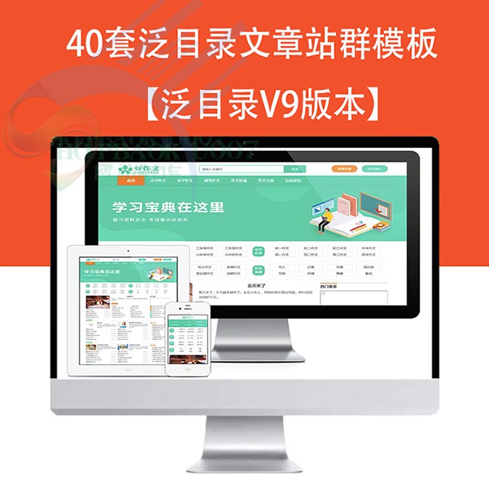 40套小旋风泛目录v9站群模板文章站群模板新闻资讯类站群网站模板
