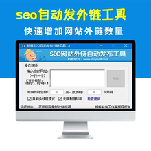 SEO网站外链自动发布工具seo网站优化软件网站发外链软件蜘蛛精