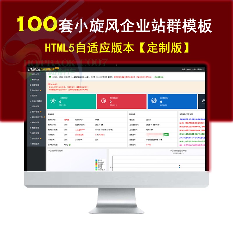 100套小旋风蜘蛛池自适应企业站群模板站群系统软件【PRO版】