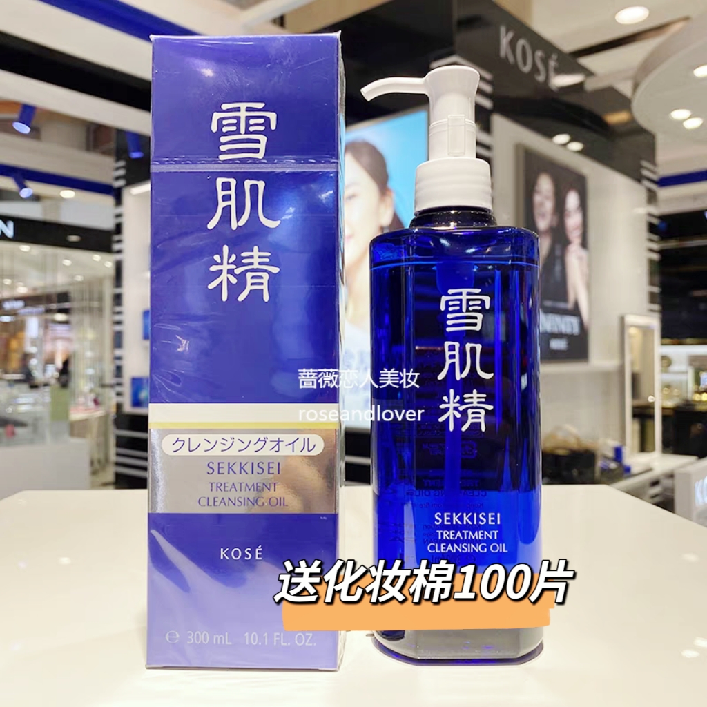 包邮kose高丝雪肌精柔护洁肤油300ml深层清洁温和植物卸妆油保湿
