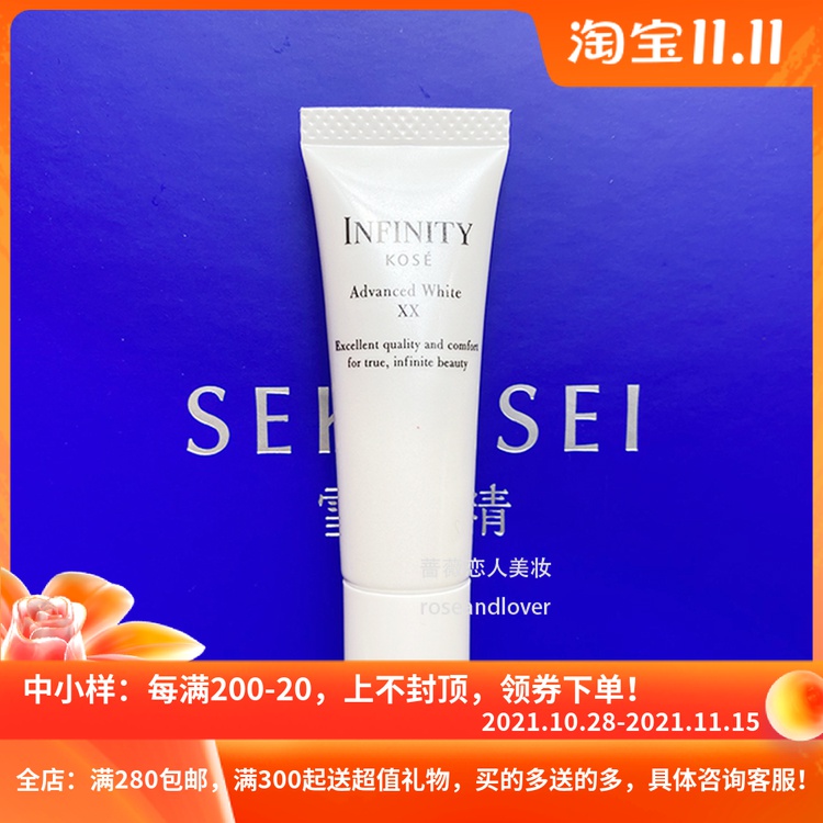 kose高丝茵菲妮卓萃皙白精华液10ml小样保湿提亮淡斑