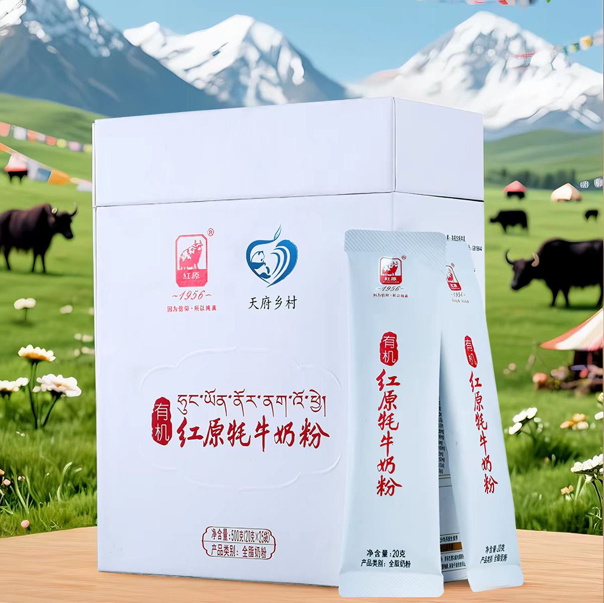 红原全家人高原有机奶粉