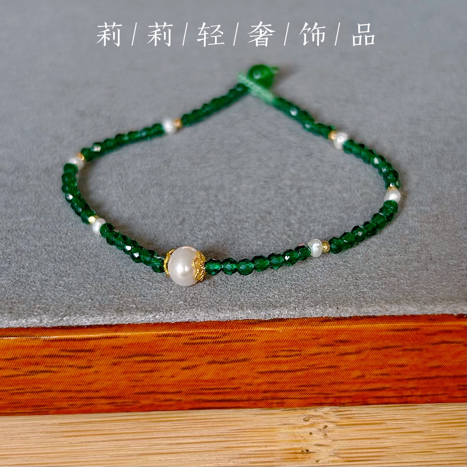 18K金珠绿水晶手链女款轻奢小众天然珍珠精致高级感手串送女友