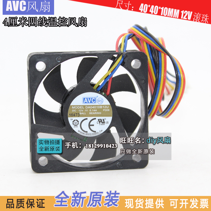 DA0410B12U AVC 4010 4CM ËÄÏßPMW¾²Òô´ó·çÁ¿É¢ÈÈ·çÉÈ12V 0.14A