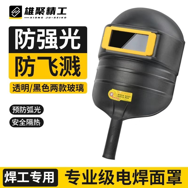 电焊防护罩新型手持式塑料电焊面罩焊工专用全脸烧焊防烤脸帽面具