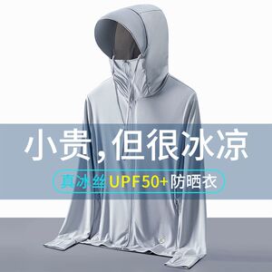 冰丝防晒衣男款夏季2025新款户外钓鱼防紫外线薄款透气外套防晒服
