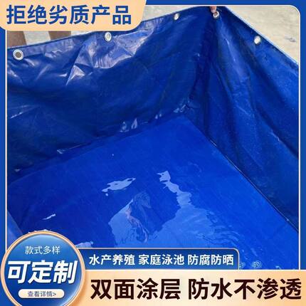 刀刮布泳池防水篷布特厚水产养殖池水箱蓄水池鱼池布帆布鱼池