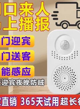 旗舰门口欢迎光临感应器超市商铺叮咚挂牌磁吸迎宾门铃报警感应器
