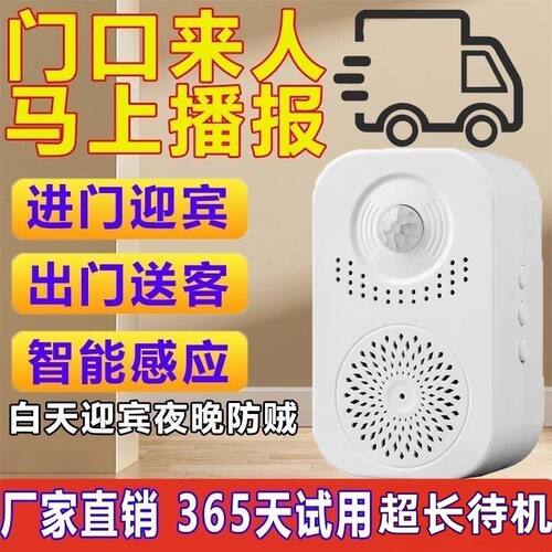 旗舰门口欢迎光临感应器超市商铺叮咚挂牌磁吸迎宾门铃报警感应器