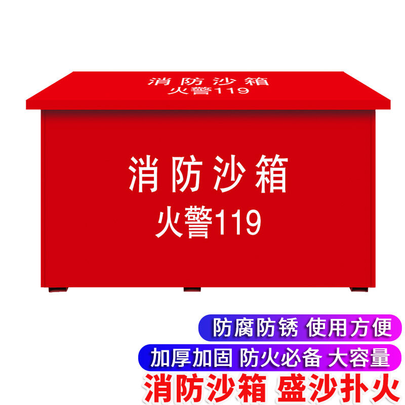 准航消防沙箱冷轧钢板消防沙桶防爆消防器材119黄年审检查60*40*4