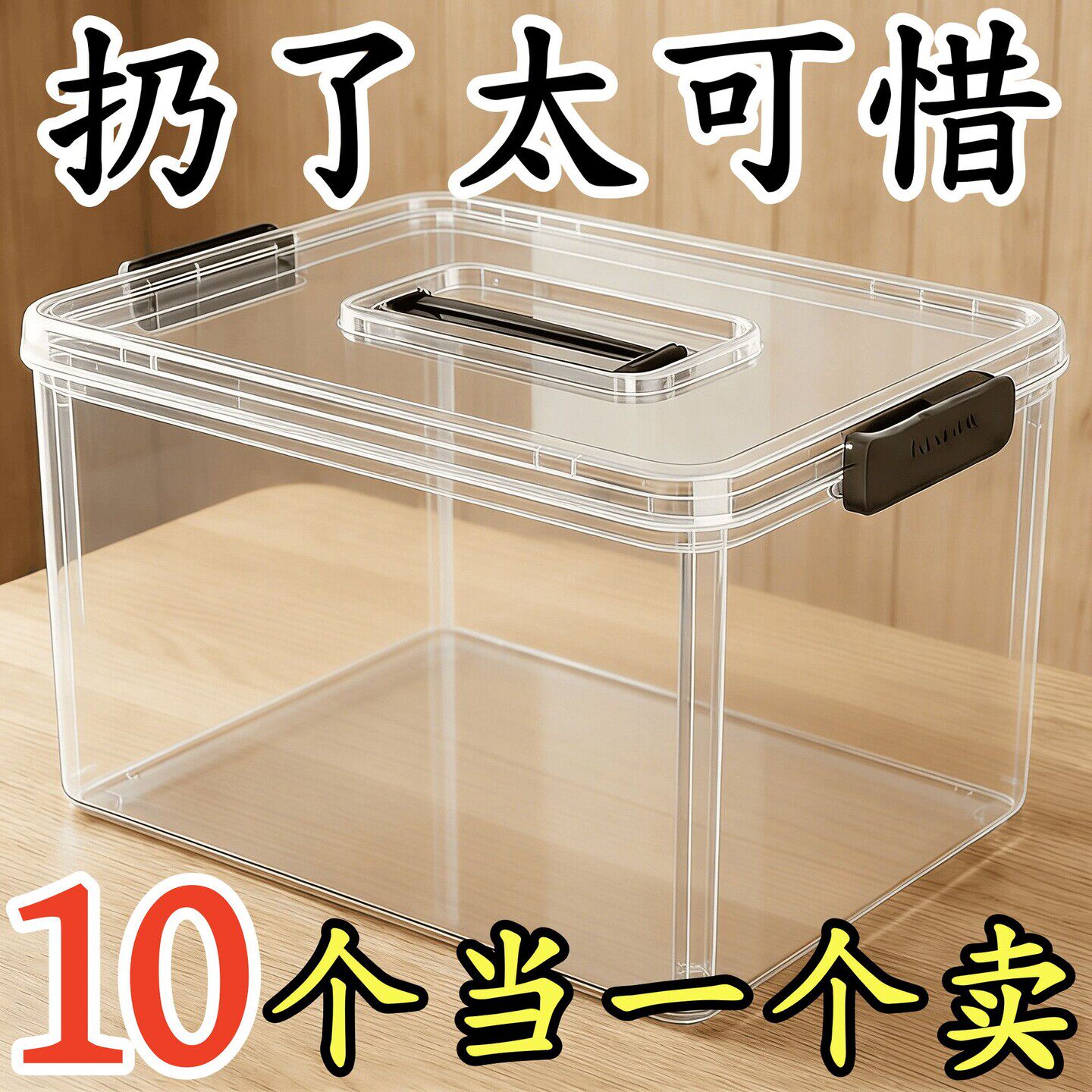 加厚透明收纳箱宿舍家用衣物玩具储物箱插线板收纳盒