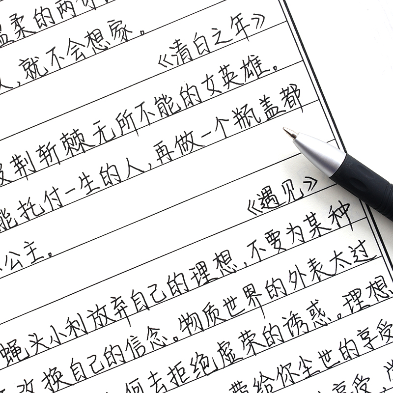 网红莫言手写字帖女生字体漂亮练字帖大学生行楷中学生考试用字体