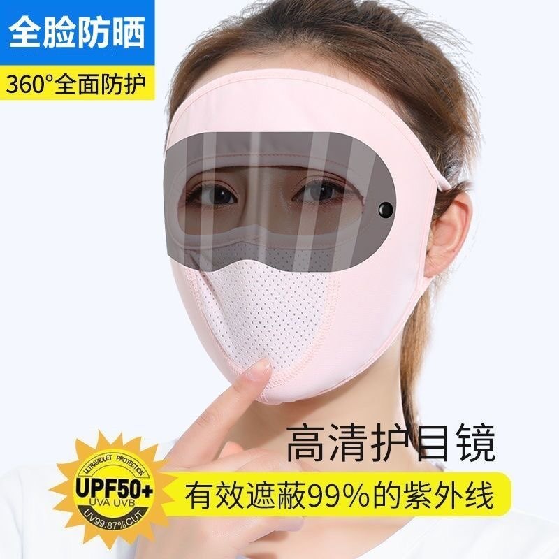 义乌红红防晒面罩新款带镜片护目防紫外线骑车防风尘冰丝透气薄款,服饰配件/皮带/帽子/围巾,防晒面纱/面罩,淘宝优惠券,粉丝福利购,淘宝优惠卷