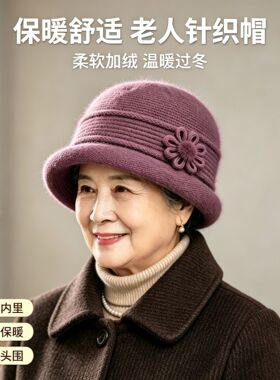 冬天中老年人帽子加绒厚保暖老太太帽子中老年妈妈奶奶针织棉帽