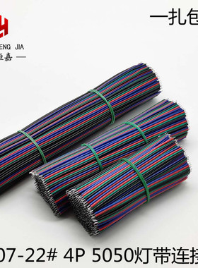 1007-22AWGLED线0.3上锡线20AWG0.5灯线彩排RGB延长线灯带焊锡线