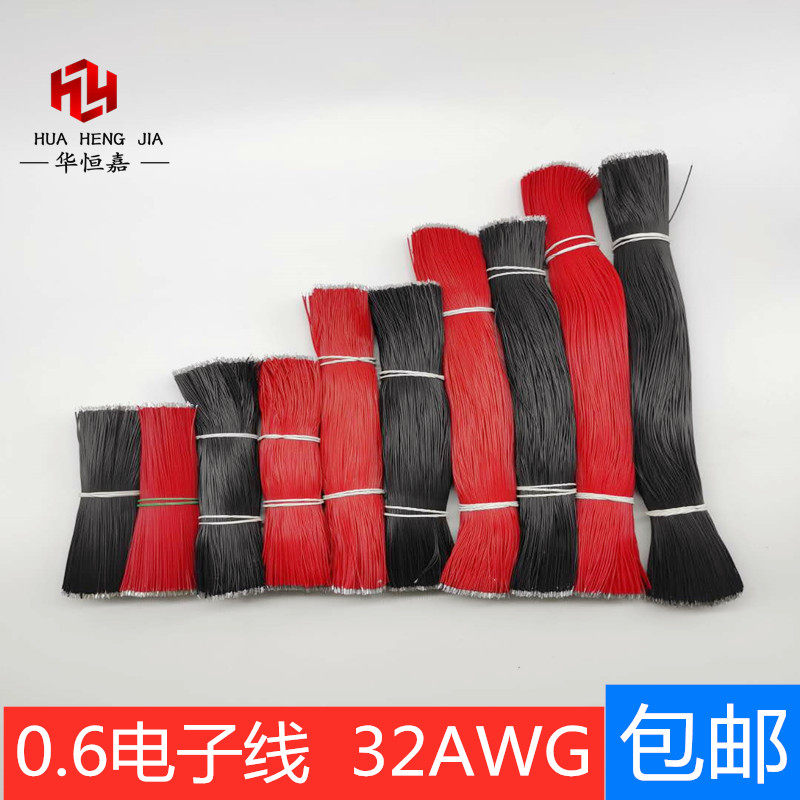 32AWG线仔跳线镀锡焊接线线仔线束电子连接线外径0.6mm导线软铜线