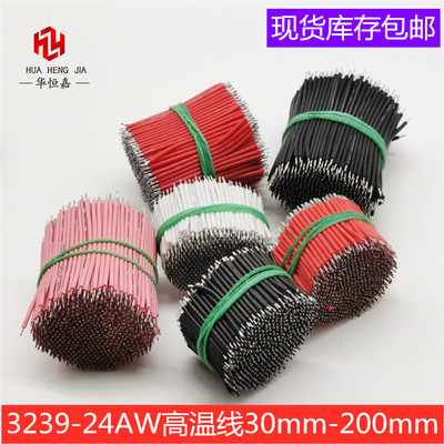 3239-24awg铜引线硅胶焊接线