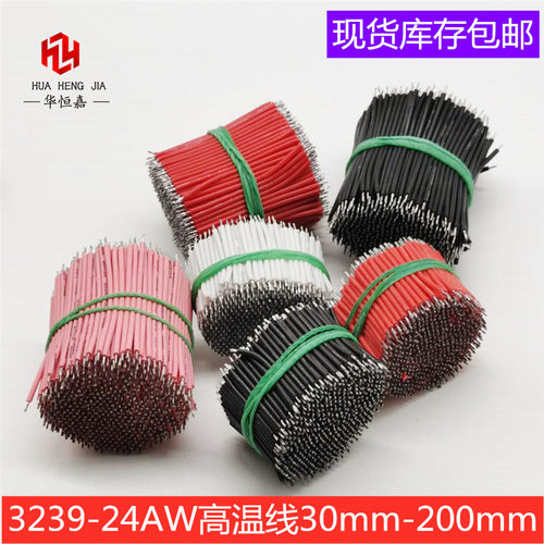 3239-24awg铜引线硅胶焊接线