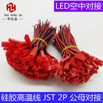 硅胶22syp端子线jst插头线