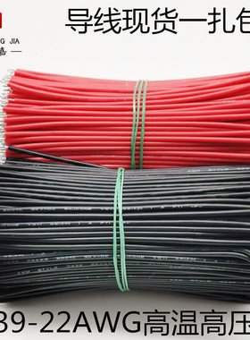 3239#22AWG0.3平方高温硅胶电子线LED导线线仔高压纯铜线连接线